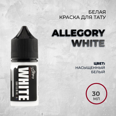 Allegory White 30 мл 